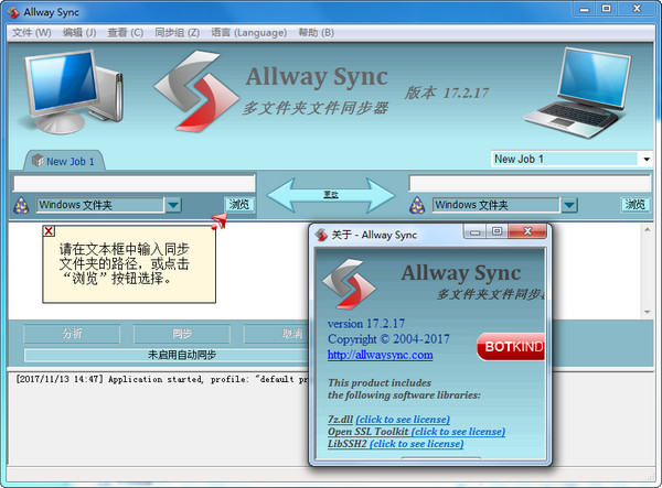 Allway Sync PC 17.2.17 免费版