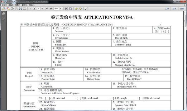 韩国签证申请表模板pdf 正反面打印版