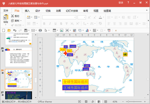 地理七年级上册第五章发展与合作PPT课件