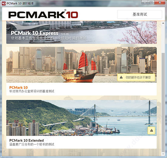 电脑跑分软件PCMark10中文版