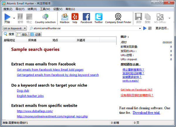 Atomic Email Hunter 14 14.0 中文版