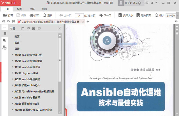 Ansible自动化运维 技术与最佳实践PDF 高清扫描版
