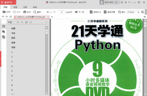 21天学通Python 高清版软件截图