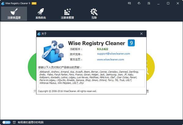 WiseRegCleaner Pro 9.5.2.622 绿色版