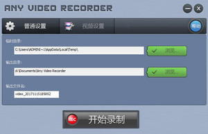Any Video Recorder中文版 1.0.4 免费版软件截图