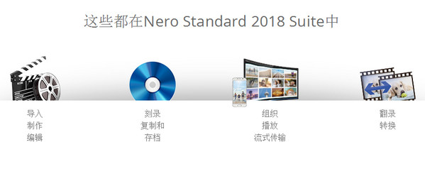 Nero Standard 2018 Suite