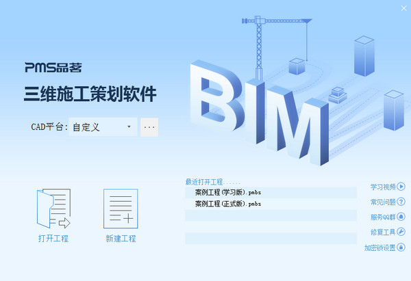 品茗BIM三维施工策划软件2018版