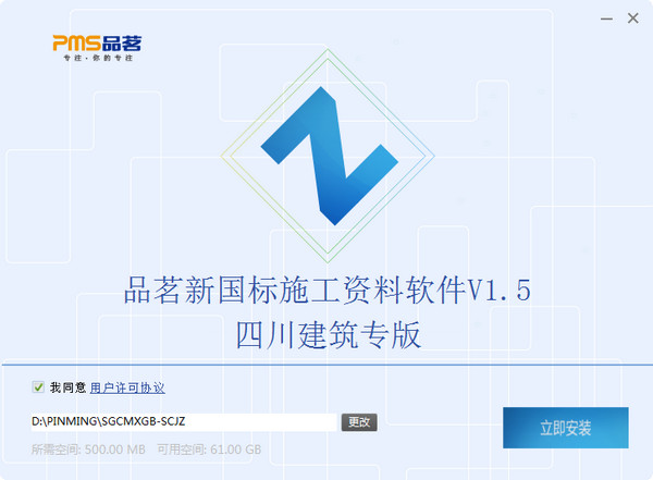 品茗新国标施工资料软件 5.3.0.37 四川建筑专版