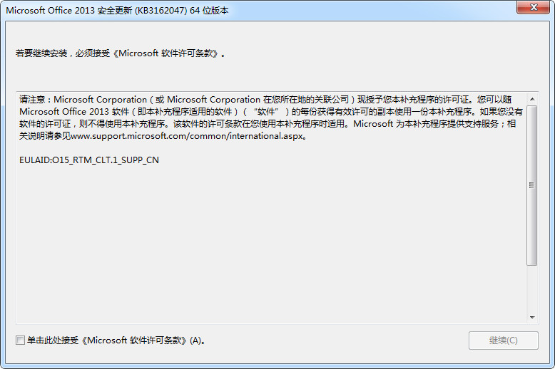 Microsoft Office 2013(KB3162047)64位