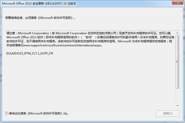 Microsoft Office 2013(KB3162047)32位 1.0