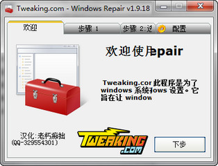 Windows Repair绿色免安装版 4.4.5 中文版软件截图
