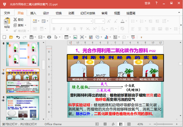 光合作用吸收二氧化碳释放氧气PPT课件