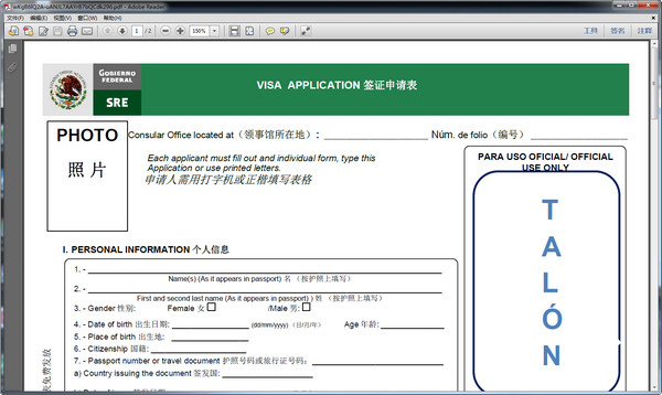 墨西哥签证申请表格模板pdf