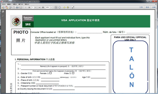 墨西哥签证申请表格模板pdf 2018 打印版
