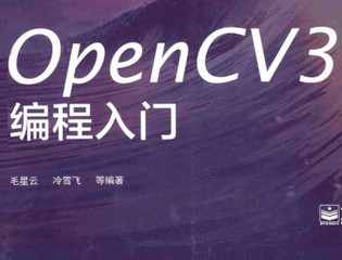 OpenCV3教程基础篇电子版 中文版软件截图