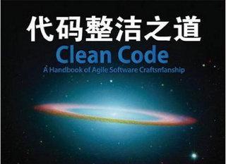 代码整洁之道中文版高清版 (美)马丁扫描版软件截图