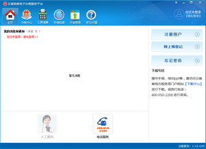 云南地税电子办税服务厅 1.1.0.1235