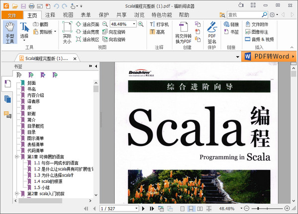 Scala实战PDF