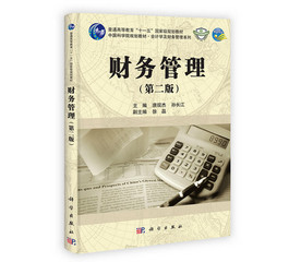 财务管理教材电子书