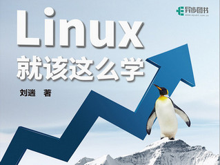 Linux就该这么学EPUB 中文版软件截图