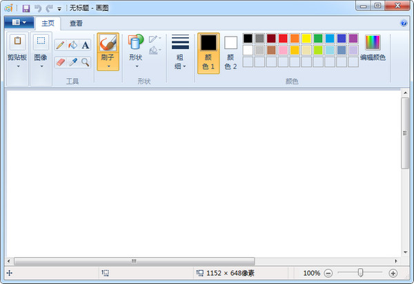 win7画图工具绿色版