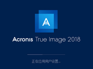 Acronis U盘启动制作软件 2018 Build 10410 中文版(支持PE/Win)软件截图