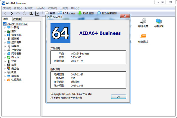 AIDA64 Business商业版