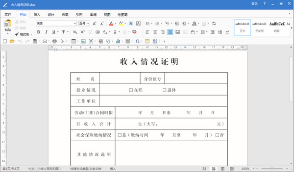 秦皇岛市申请公共租赁住房收入证明