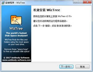 WizTree大文件查找工具 3.15软件截图
