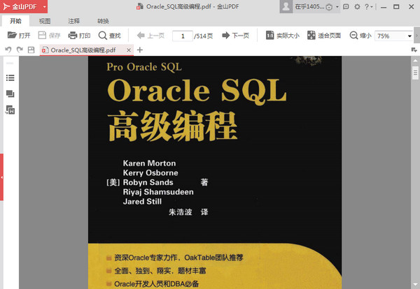 Oracle SQL高级编程电子书 高清版