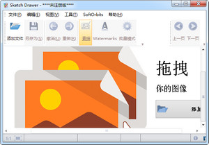 Sketch Drawer pro中文版 5.1 免费附注册码软件截图