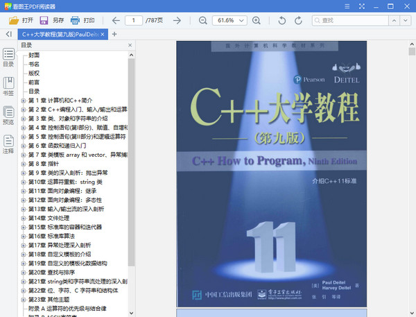 C++大学教程(第九版)扫描版