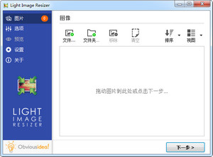 Light Image Resizer Portable 6.0.1.0 精简版软件截图