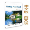 Flaming Pear Flood Mac 汉化版 2.0.3 中文版