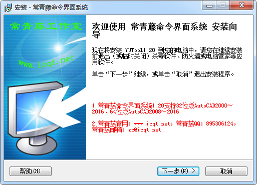 常青藤命令界面系统中文版