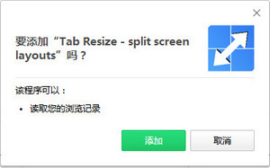 Tab Resize浏览器屏幕分割插件 2.3.0软件截图