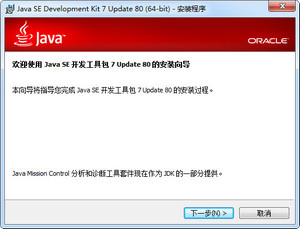 jdk 7u80 windows x32软件截图