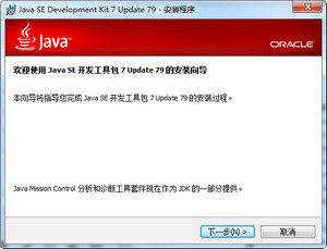 JDK 7u79 windows x32软件截图