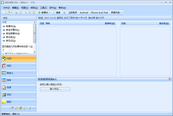 Efficient Efficcess 5.50 中文免费版