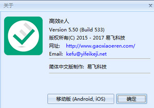 Efficient Efficcess 5.50 中文免费版软件截图