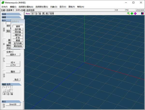 日本3D水杉建模工具 Metasequoia4 4.6.5 最新版64位