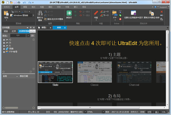 Ultraedit 24 32位破解版 24.20.0.51 中文特别版