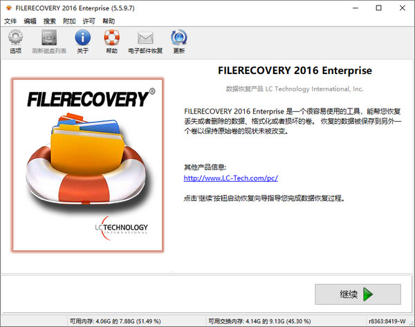 FILERECOVERY2016 5.5.9.7 破解版注册版