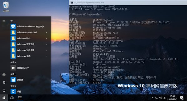 Windows 10 神州网信政府版1703(Build 15063)