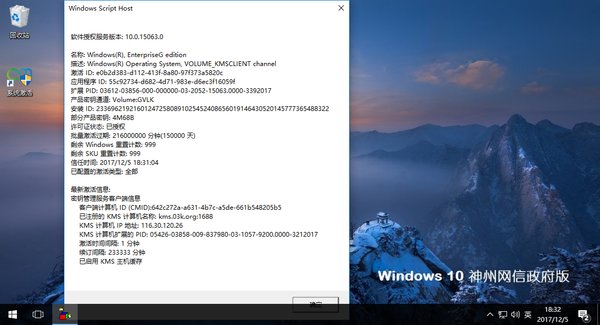 Windows 10 神州网信政府版1703(Build 15063)
