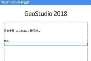 GeoStudio 2018 岩土工程建模 9.0.2 中文版软件截图