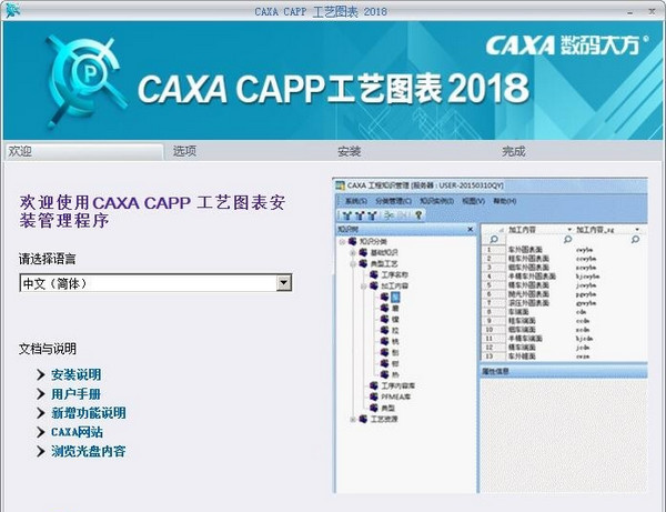 CAXA CAPP 工艺图表 2018破解