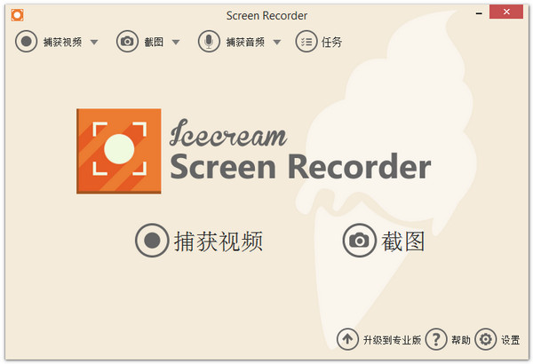 IceCream Screen Recorder Pro 6.22 免费版