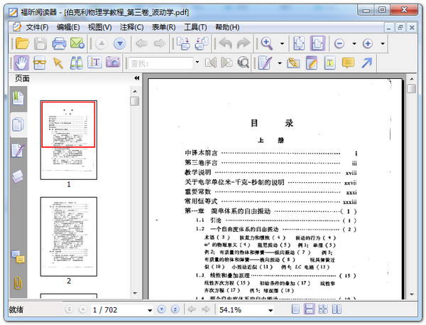 伯克利物理学教程 第三卷 波动学