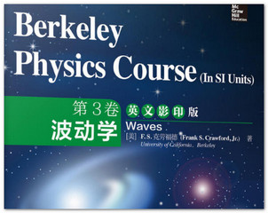 伯克利物理学教程 第三卷 波动学 完整版软件截图